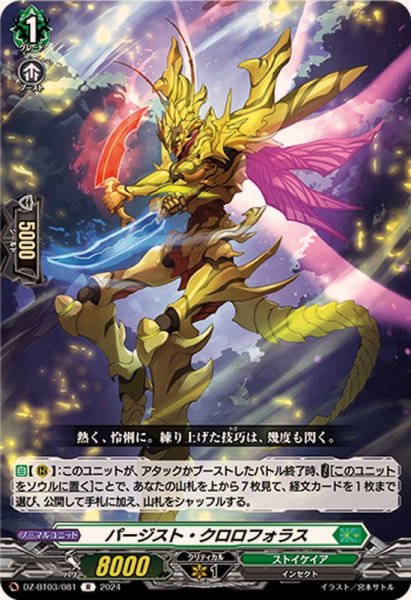 画像1: パージスト・クロロフォラス【R】{DZ-BT03/081}《ストイケイア》 (1)
