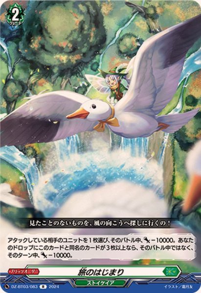 画像1: 旅のはじまり【R】{DZ-BT03/083}《ストイケイア》 (1)