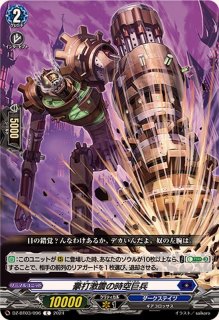 状態A-〕ヴェドローク・ドラゴン【RRR】{DZ-BT04/005}《ダークステイツ