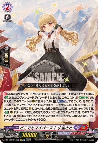 画像1: 〔状態A-〕どこでもマイペース！小雀とと【EXRRR】{DZ-BT03/EX02}《ぶいすぽっ！ドラゴンエンパイア》 (1)