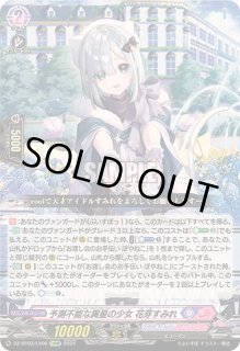 状態A-〕予測不能な異星の少女花芽すみれ【EXRRR】{DZ-BT03/EX06
