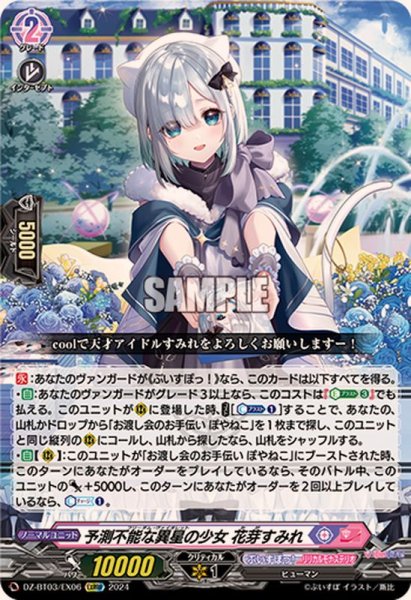 画像1: 〔状態A-〕予測不能な異星の少女花芽すみれ【EXRRR】{DZ-BT03/EX06}《ぶいすぽっ！リリカルモナステリオ》 (1)