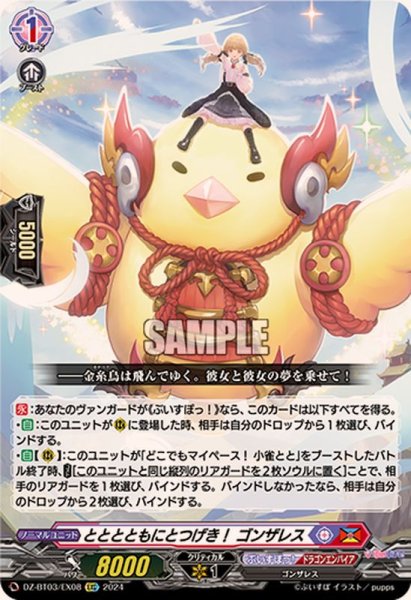 画像1: 〔状態A-〕とととともにとつげき！ゴンザレス【EXC】{DZ-BT03/EX08}《ぶいすぽっ！ドラゴンエンパイア》 (1)