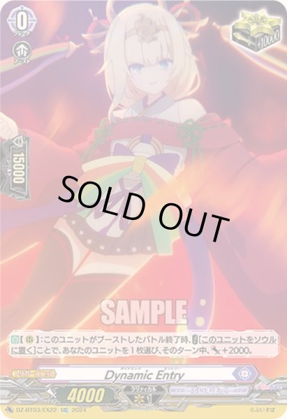 画像1: 〔状態A-〕DynamicEntry【EXC】{DZ-BT03/EX22}《ぶいすぽっ！》 (1)