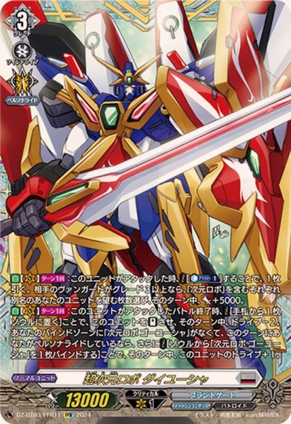 画像1: 超次元ロボダイユーシャ【FFR】{DZ-BT03/FFR11}《ブラントゲート》 (1)