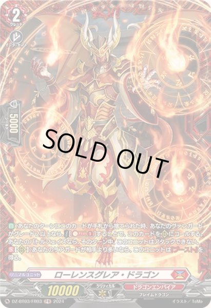 画像1: ローレンスグレア・ドラゴン【FR】{DZ-BT03/FR03}《ドラゴンエンパイア》 (1)