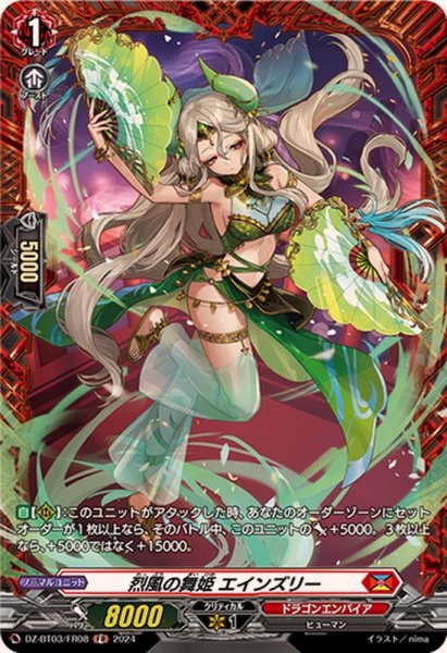 画像1: 烈風の舞姫エインズリー【FR】{DZ-BT03/FR08}《ドラゴンエンパイア》 (1)