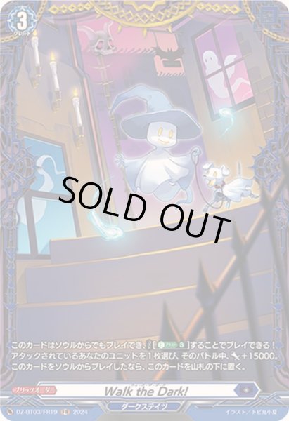 画像1: 〔状態A-〕WalktheDark!【FR】{DZ-BT03/FR19}《ダークステイツ》 (1)