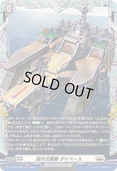画像1: 超次元要塞ダイベース【FR】{DZ-BT03/FR28}《ブラントゲート》 (1)