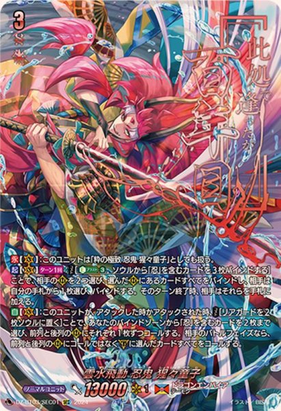 画像1: 〔状態B〕雲水飛動忍鬼猩々童子【SEC】{DZ-BT03/SEC01}《ドラゴンエンパイア》 (1)