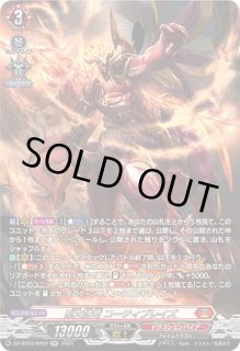 ヴァンガード　コーティブレイズ　デッキ　パーツ SR 悪を滅す誅伐の業火 ｜ 「カードファイト!! ヴァンガード」 TCG