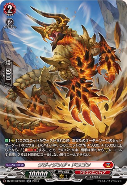 画像1: ラヴィジング・ドラゴン【SR】{DZ-BT03/SR06}《ドラゴンエンパイア》 (1)