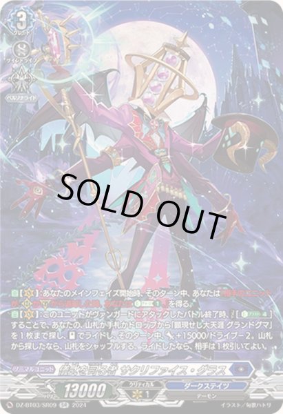 画像1: 〔状態A-〕儀式を司る者サクリファイス・グラス【SR】{DZ-BT03/SR09}《ダークステイツ》 (1)