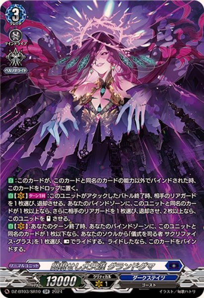 画像1: 顕現せし大天涯グランドグマ【SR】{DZ-BT03/SR10}《ダークステイツ》 (1)