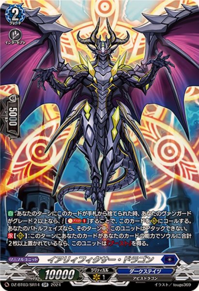 画像1: イアリィフィクサー・ドラゴン【SR】{DZ-BT03/SR14}《ダークステイツ》 (1)