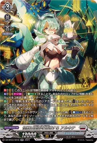 画像1: 怪獣は楽園を破壊するアルキテ【SR】{DZ-BT03/SR18}《ブラントゲート》 (1)