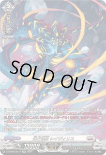 光芒怪獣レイヴィリス - カードラッシュヴァンガード
