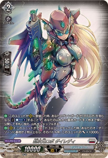 画像1: 超次元ロボダイレディ【SR】{DZ-BT03/SR21}《ブラントゲート》 (1)