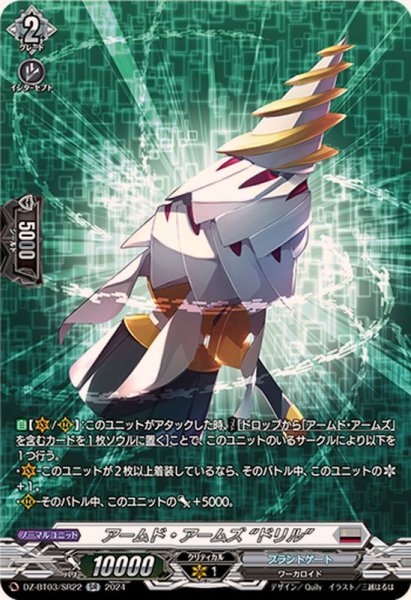 画像1: アームド・アームズドリル【SR】{DZ-BT03/SR22}《ブラントゲート》 (1)
