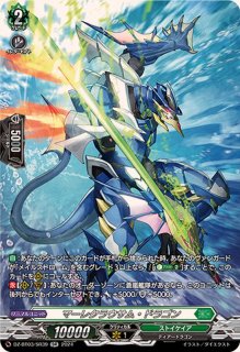 万有竜マルストーグ【RRR】{D-BT13/007}《ブラントゲート》