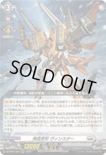 飛空変形ヴィンスター - カードラッシュヴァンガード