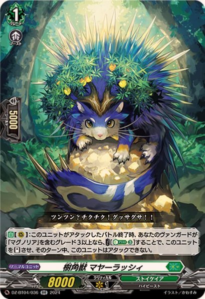 画像1: 〔状態A-〕樹角獣マヤーラッシィ【RR】{DZ-BT04/036}《ストイケイア》 (1)