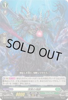 SEC 征展星“ルプス” ヴォレフ(シークレット) 販売 | [IG01