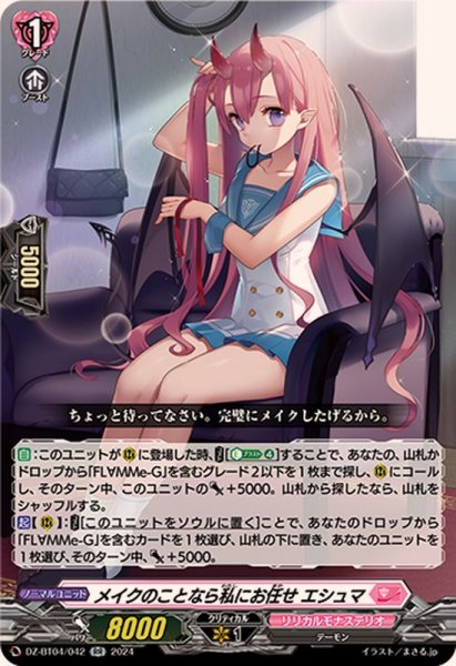 画像1: 〔状態A-〕メイクのことなら私にお任せエシュマ【RR】{DZ-BT04/042}《リリカルモナステリオ》 (1)