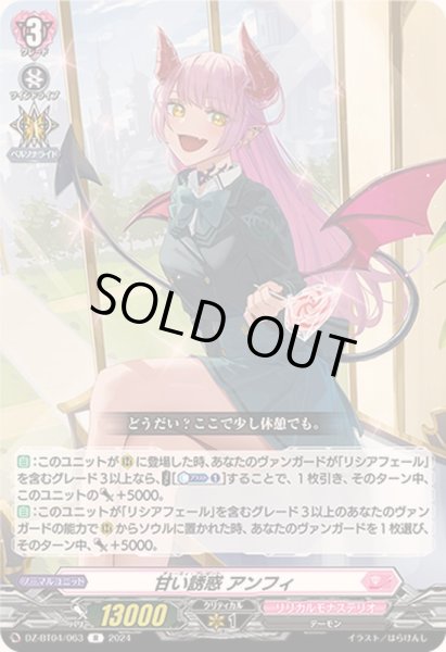 画像1: 甘い誘惑アンフィ【R】{DZ-BT04/063}《リリカルモナステリオ》 (1)