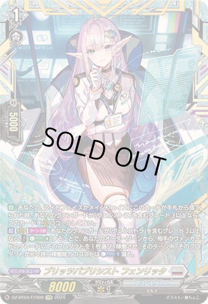 画像1: ブリッツパブリシストフェンリッタ【FFR】{DZ-BT04/FFR09}《ブラントゲート》 (1)