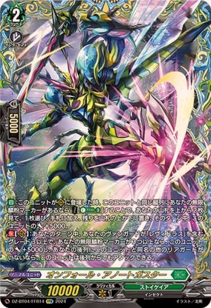 画像1: 〔状態A-〕オンフォール・アノートガスター【FFR】{DZ-BT04/FFR14}《ストイケイア》 (1)