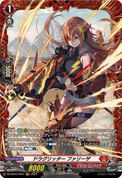 画像1: 〔状態A-〕ドラグリッターファリーザ【FR】{DZ-BT04/FR07}《ドラゴンエンパイア》 (1)
