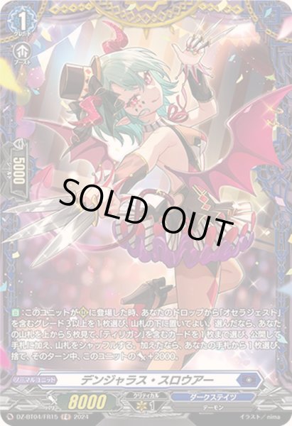 画像1: デンジャラス・スロウアー【FR】{DZ-BT04/FR15}《ダークステイツ》 (1)