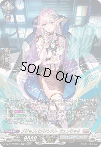 画像1: ブリッツパブリシストフェンリッタ【SR】{DZ-BT04/SR17}《ブラントゲート》 (1)
