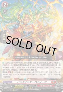 秤の宿命者アルグリーヴラ【SR】{DZ-BT04/SR02}《ドラゴン