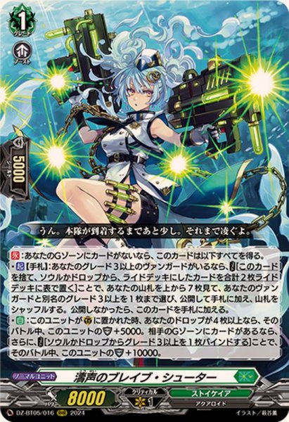 画像1: 濤声のブレイブ・シューター【RRR】{DZ-BT05/016}《ストイケイア》 (1)