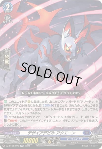 画像1: デザイアデビルアクエーン【RR】{DZ-BT05/025}《ダークステイツ》 (1)