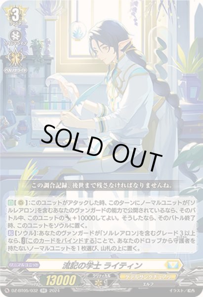 画像1: 流記の学士ライティン【RR】{DZ-BT05/032}《ケテルサンクチュアリ》 (1)