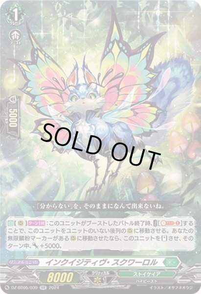 画像1: 〔状態A-〕インクイジティヴ・スクワーロル【RR】{DZ-BT05/039}《ストイケイア》 (1)