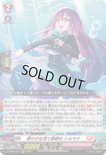 画像1: 〔状態A-〕穏やかな海で朝練をトルマナ【RR】{DZ-BT05/041}《リリカルモナステリオ》 (1)