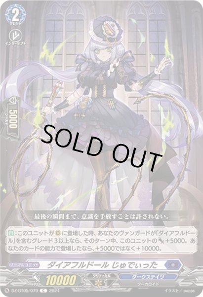 画像1: ダイアフルドールじゅでぃった【C】{DZ-BT05/079}《ダークステイツ》 (1)