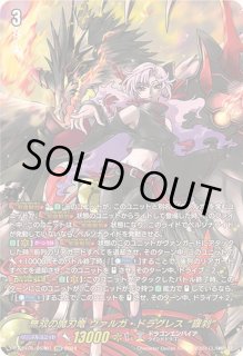 無双の魔刃竜ヴァルガ・ドラグレス羅刹 - カードラッシュヴァン