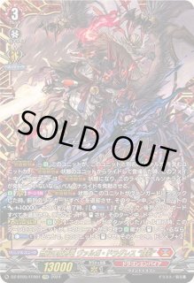 無双の魔刃竜ヴァルガ・ドラグレス羅刹 - カードラッシュヴァンガード