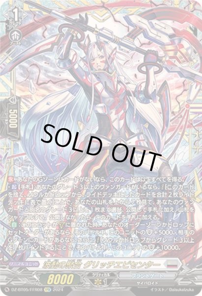 画像1: 〔状態B〕波動の聚合グリッチエピセンター【FFR】{DZ-BT05/FFR08}《ブラントゲート》 (1)