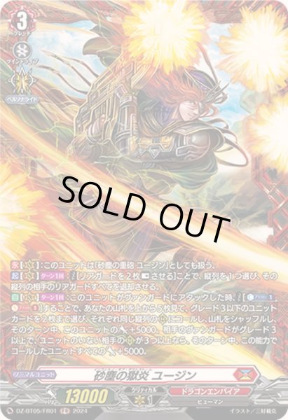 画像1: 砂塵の獄炎ユージン【FR】{DZ-BT05/FR01}《ドラゴンエンパイア》 (1)