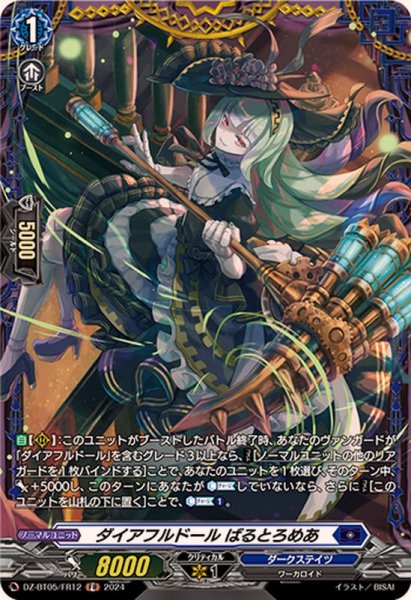 画像1: 〔状態B〕ダイアフルドールばるとろめあ【FR】{DZ-BT05/FR12}《ダークステイツ》 (1)