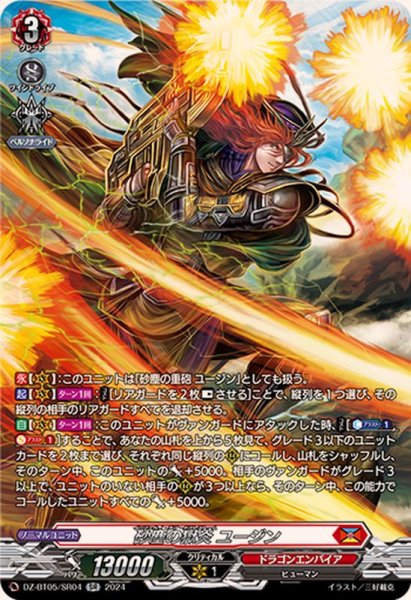 画像1: 〔状態A-〕砂塵の獄炎ユージン【SR】{DZ-BT05/SR04}《ドラゴンエンパイア》 (1)
