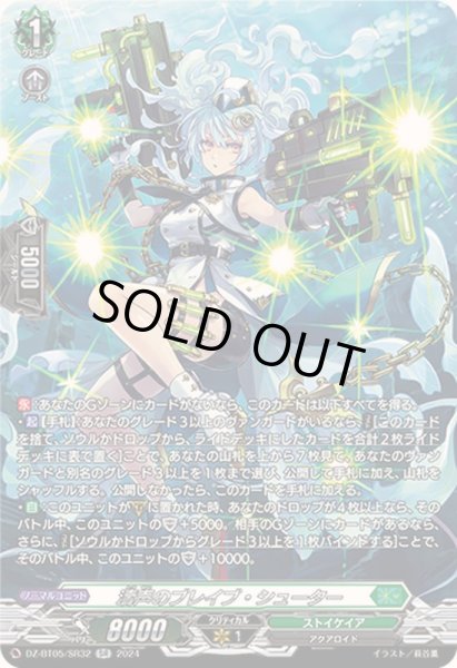 画像1: 〔状態A-〕濤声のブレイブ・シューター【SR】{DZ-BT05/SR32}《ストイケイア》 (1)