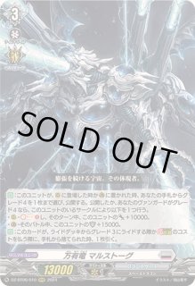 万有竜マルストーグ - カードラッシュヴァンガード
