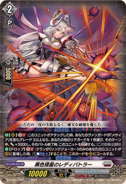 画像1: 〔状態A-〕黒色矮星のレディバトラー【RR】{DZ-BT06/031}《ブラントゲート》 (1)